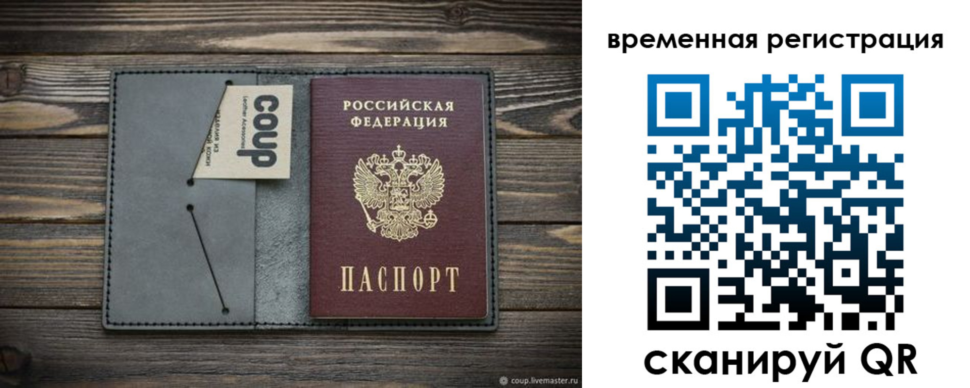 прописка в Беломорске
